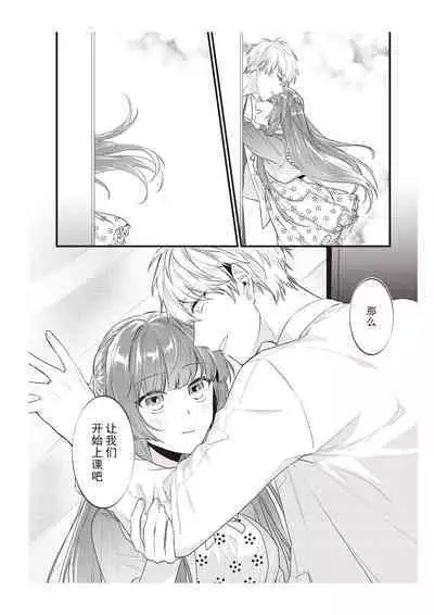 Densha de, Jugyou. Sensei to. | 在电车里,上课。和老师。1-8