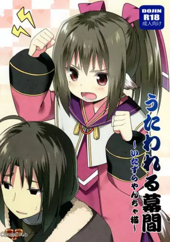 (C89) [Candy Club (Sky)] Utawareru Makuai ~Itazura Yancha Neko~ (Utawarerumono Itsuwari no Kamen)