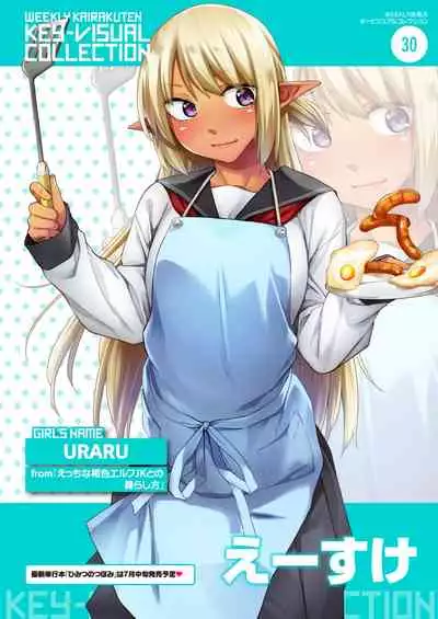 WEEKLY Kairakuten 2021 No.17