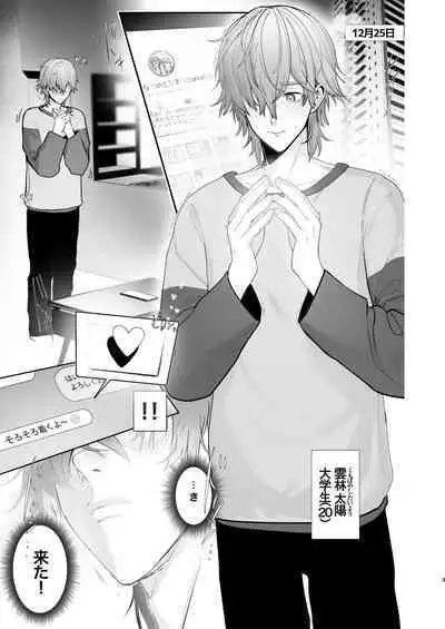 推しの双子配信者とクリスマスを過ごす本。