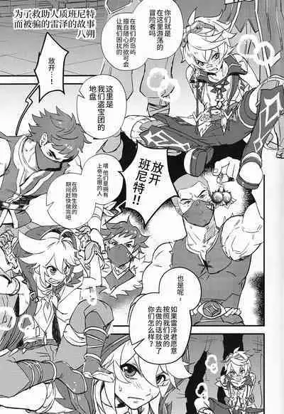 GNSN no Tsuyoi Shounen ga Mob-tachi ni Suki Kattesareru Hon