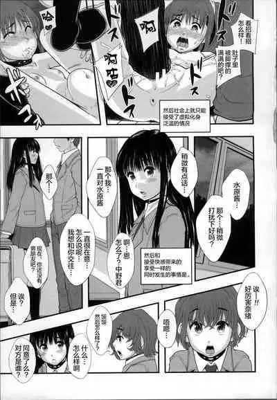 Seikou Ningyou to, Watashi - Fuckdoll and I