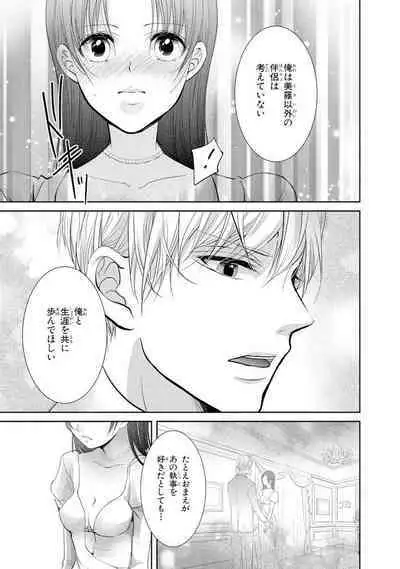 王子と執事の絶対命令3P~婚約者と幼馴染みに鳴かされて~【完全版】