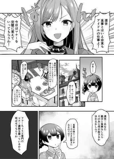 催眠シャニマス漫画 有栖川夏葉の催眠マナー講座