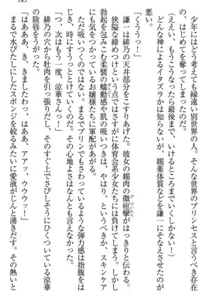 学園ぜ～んぶ独り占め！