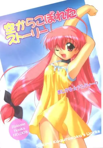 (C58) [Red Spec (Kagurazaka Sakina)] Sora Kara Koboreta Story (Magical Antique)