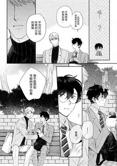 [Nanatsuno Wataru] Hata-kun wa Seifuku de xx Saretai | 波多君想要穿著制服做 Ch. 1-6 完结 [Chinese] [拾荒者汉化组] [Digital]