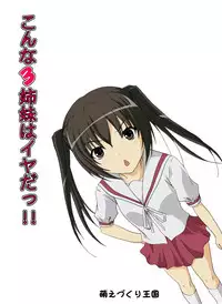 [Moe Dukuri Oukoku] Konna 3 Shimai wa Iya Da!! (Minami-ke)