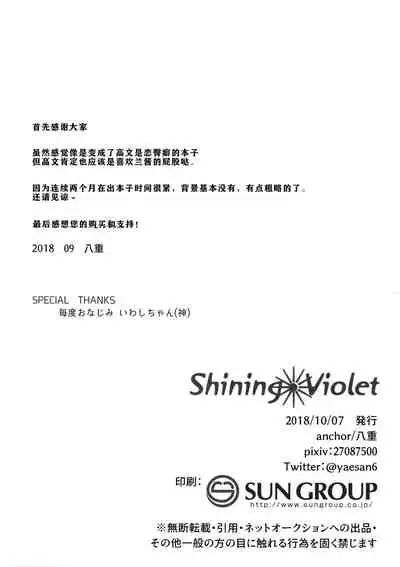Shining Violet | 阳光紫罗兰