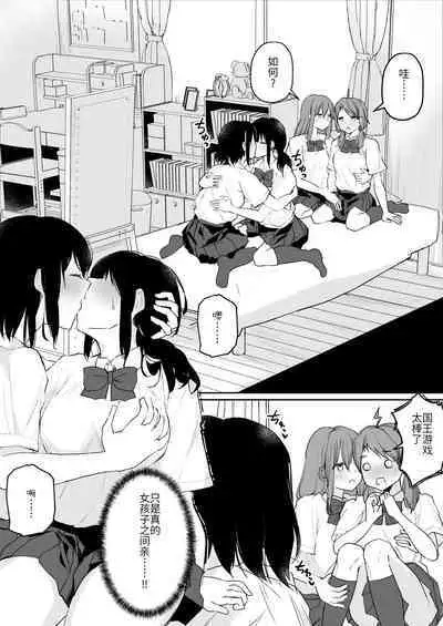 Yuri Suki Joshi ga Nandemoari no Ousama Game Yatta Kekka... | 喜欢百合的女孩子,玩做什么都行的国王游戏,结果是~~~