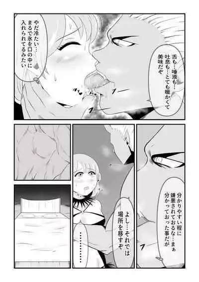 [Ikeneko Shokudou (Ikeneko)] Seinaru Madoushi wa Ma no Kenzoku ni Henbou suru