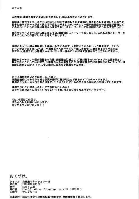 Totsuzen Gekiiki Patchouli-sama