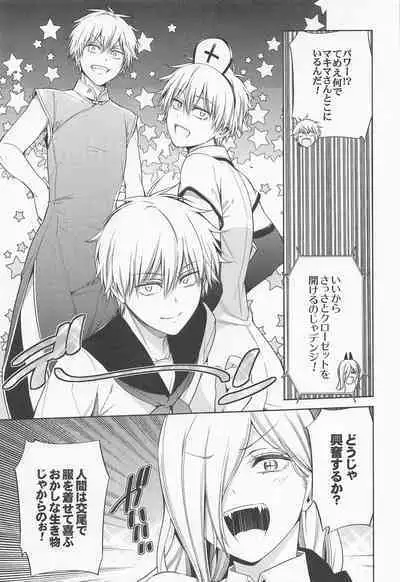 Dennoko Otoko vs Sex Shinai to Derarenai Heya