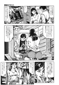 [Kasama Shirou] Kasama Shirou Sakuhin Dai Ichi Shou Kifujin Gari