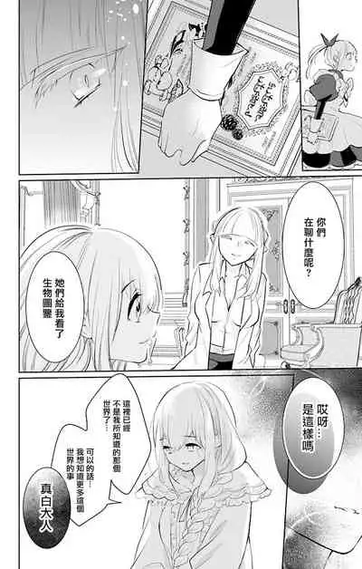 out bride —异族婚姻— 05-09 [Chinese] [冒险者公会]