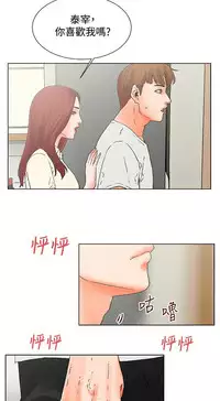 朋友的妻子：有妳在的家 [Ch17~21 End) [chinese]
