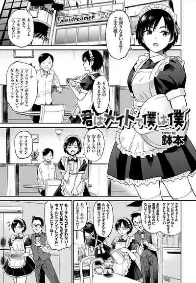 [Anthology] Nikutai Gohoushi ga Daisukikei Maid Vol.2 [Digital]