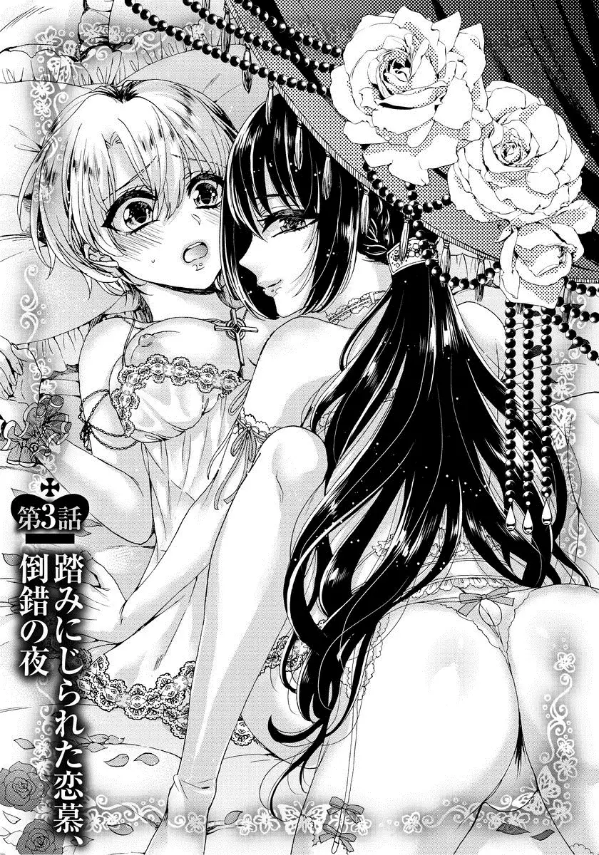 Kyououji no ibitsu na shuuai～Nyotaika naito no jyuugatsujyunjitsu～ 1