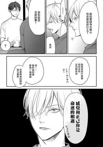 Hizamazuite Ai o Tou | 跪下问爱 Ch. 1-3