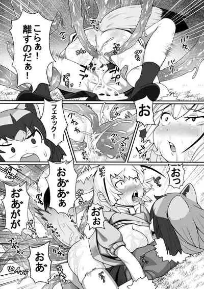 [Tomato Kikaku] Fennec ga Shokushu ni Yarareru no da!! (Kemono Friends)