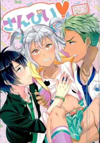 (Ware koso Prism King!) [Usamimi Syndrome (Erutasuku)] 3P! (KING OF PRISM by PrettyRhythm) [Incomplete]