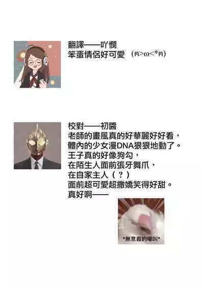 Melt me with your love,Maria. | 以愛將我融化~即日求婚!?但是能一直都溺愛我嗎?皇子殿下 1-2