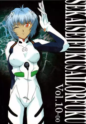 (C50) [Studio Dellforce (Various)] Sekai Seifuku Sailorfuku 10 (Neon Genesis Evangelion)