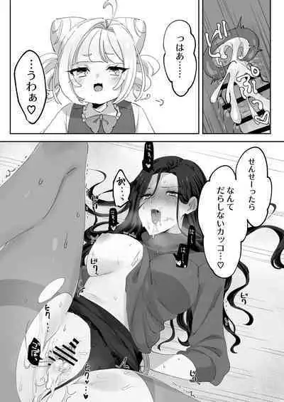 Namaikina Sensei o Korashimero!