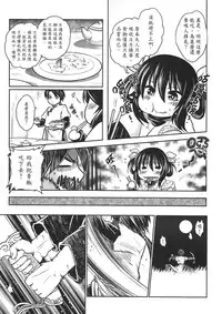 [San Se Fang (Heiqing Langjun)] Tales of BloodPact Vol.1 (Chinese)