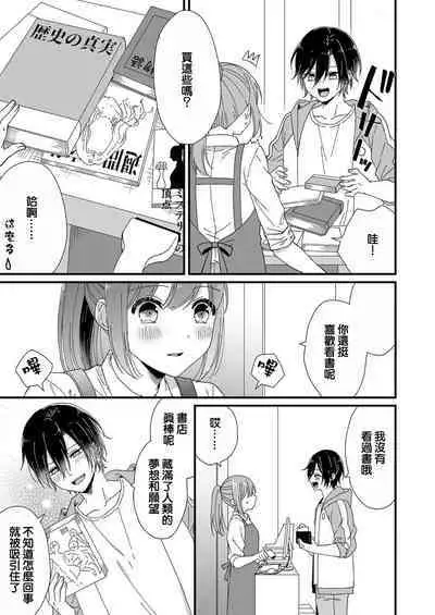 Kimi no Oku made Zenbu, Misete. | 把你最深处的一切展示给我 1-5