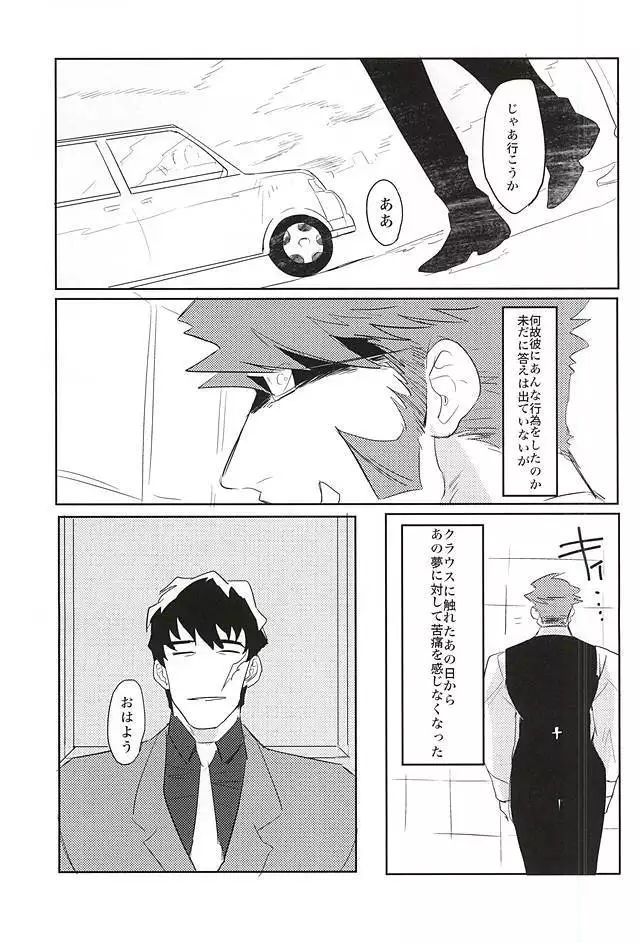 夢に楽土を求めたり