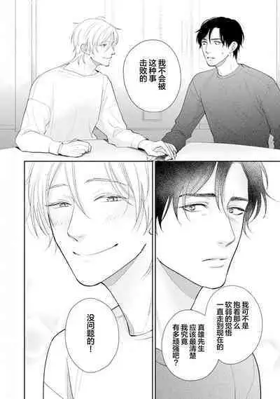 Toshiue no hitoーsecond bloomー｜年上之人—second bloom—Chinese]