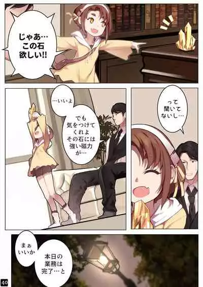 MAIDEN SINGULARITY Chapter 6