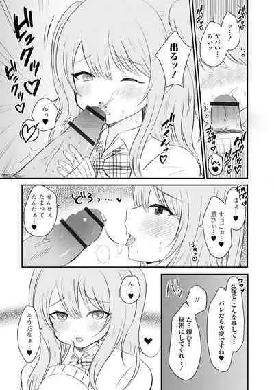 Gekkan Web Otoko no Ko-llection! S Vol. 86