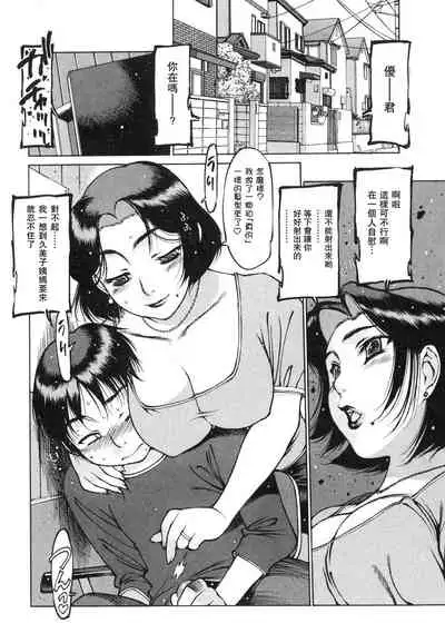 [西安] 偽母 [四星連珠一星下凡·母系戰士出品·瓜皮漢化·漫之學園首發·精爆系列第24彈 新春巨獻]