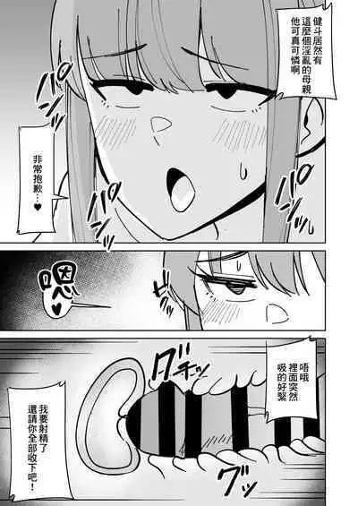 Tomodachi no Hahaoya o Honki de Netoru Hanashi |我認真把朋友的母親睡走的故事