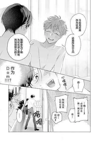 Shachouha Bokuno Iinaridesu|社长对我言听计从