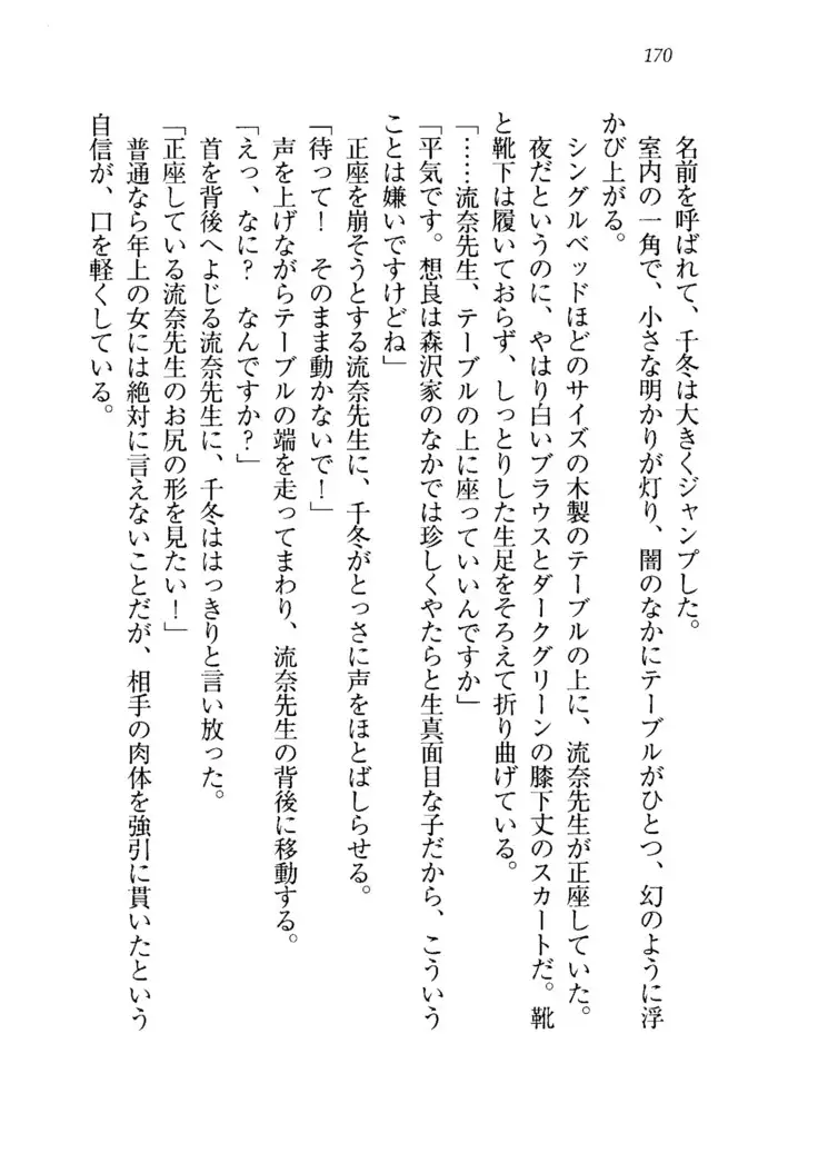 生徒会長を脱がそう!