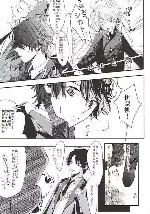 願いを叶えて天使様