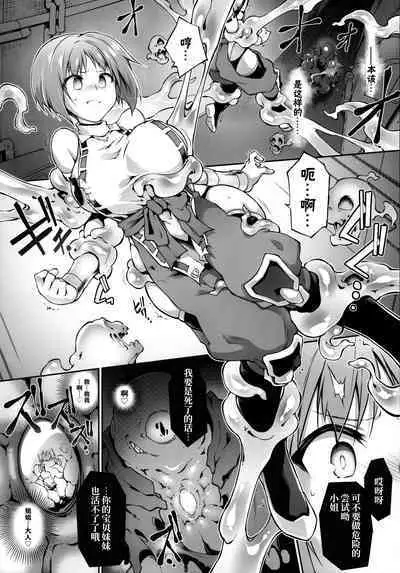 Hama no Mizuki wa Owarenai | 破魔之水希是不会倒下的