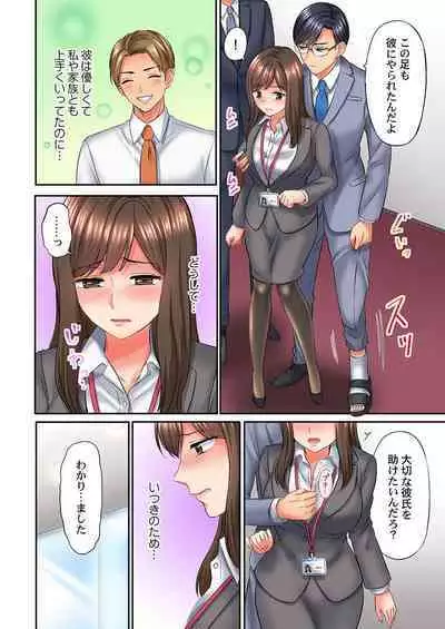 謝罪ハメ!~虐めた分だけイカされる…屈辱の性接待~