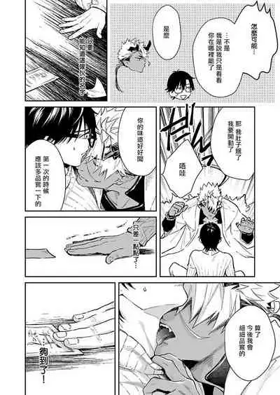 Oni no Esa ja Arimasen | 我才不是妖怪的食物 1-5