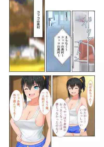 新生 むっち無知 田舎性活 デジタルコミカライズ ~男勝りなカノジョに真夏の汗だく指導~ モザイクコミック総集編