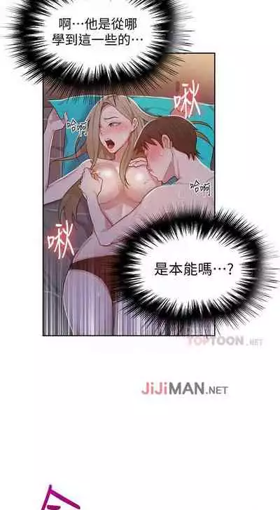 【周六连载】秘密教学（作者：美娜讚 & 鋼鐵王） 第1~61话