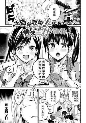 Oshiete! Shisho!! | 告诉我嘛! 师父-!!