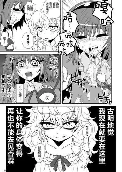 TooriMarisa ni Ki o Tsukero