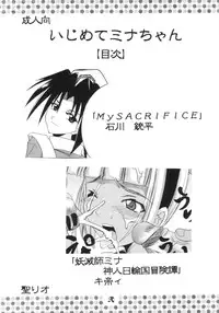 [St. Rio (Kitty)] Ijimete Mina-chan (Samurai Spirits)