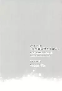 (SC65) [Otona Shuppan (Hitsuji Takako)] Kasei Hime no Otoshikata (ALDNOAH.ZERO)