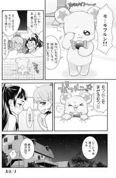 CURE UP↑↑ Himitsu no Wonder Land