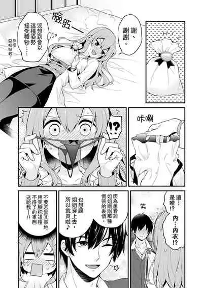 我才沒有…只是被插進來就高潮!保健體育課的『實際演示』,正在保健室床上進行中 1-2